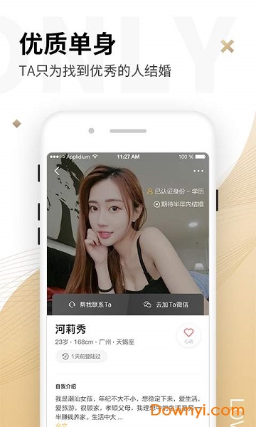 only婚恋app下载
