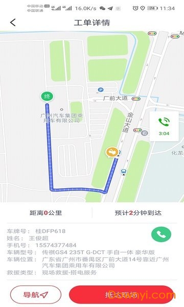 广汽传祺app