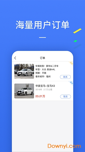 一人一车经销商手机版 v1.1.0 安卓版0