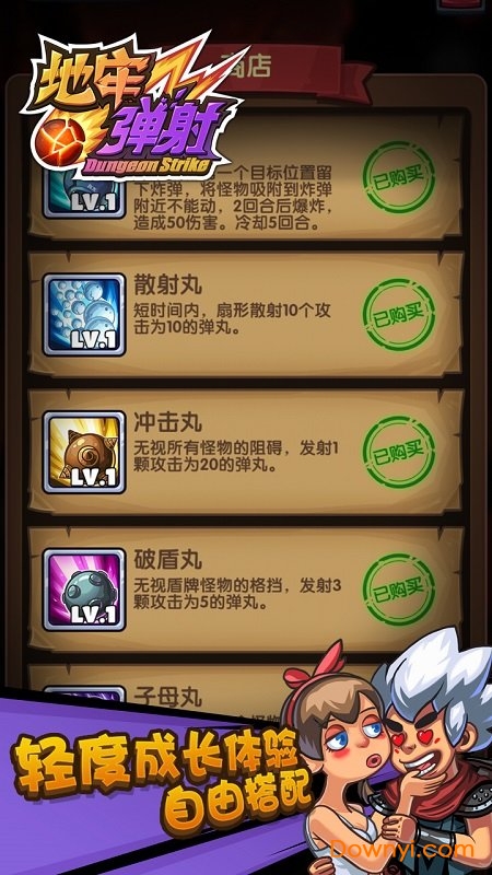 地牢弹射武器满级版 v1.0 安卓无限金币版2