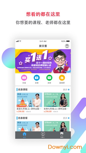 崇文客app v2.0.5 安卓版0