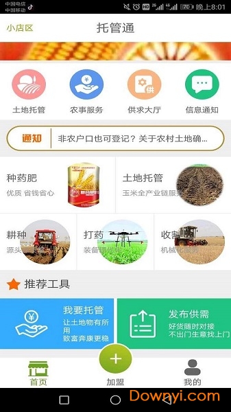 托管通手机版 截图1