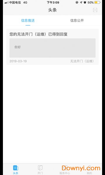 福门智慧社区手机版 v1.1.13 安卓版0
