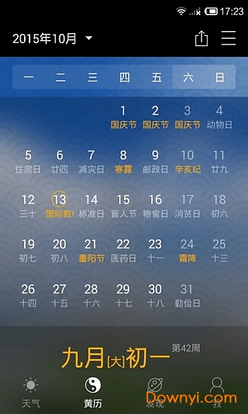91黄历天气手机版 v3.17.6.0 安卓版0