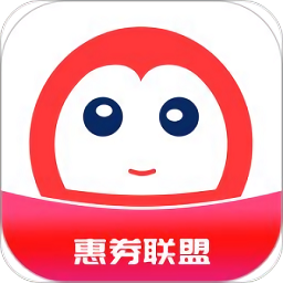 惠券联盟app