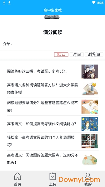 高中生家教app 截图1