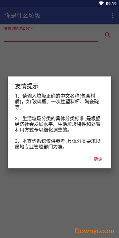 上海你是什么垃圾软件 截图0