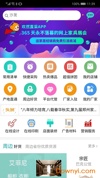 欢然直采app