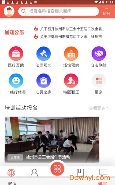 徐州工会app 截图1