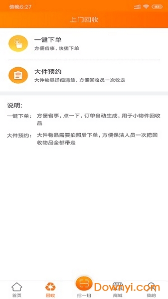 便民一加一app 截图0