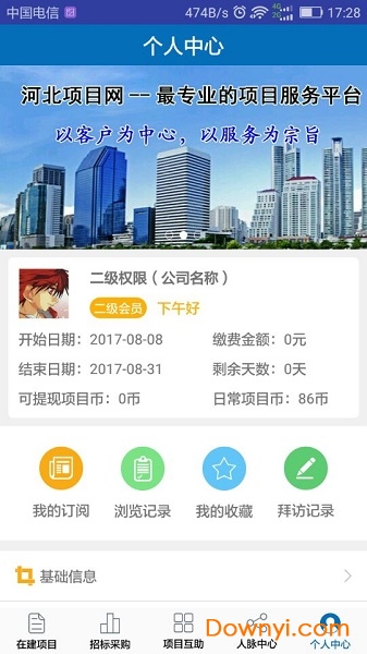 河北项目网app