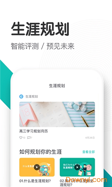 知涯升学app下载