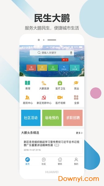 民生大鹏app