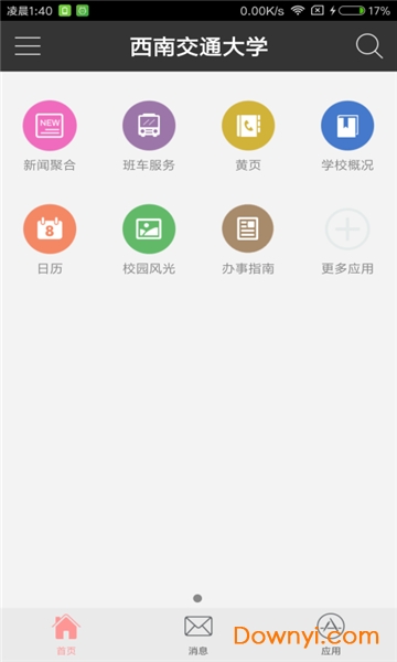 西南交通大学手机版 截图1