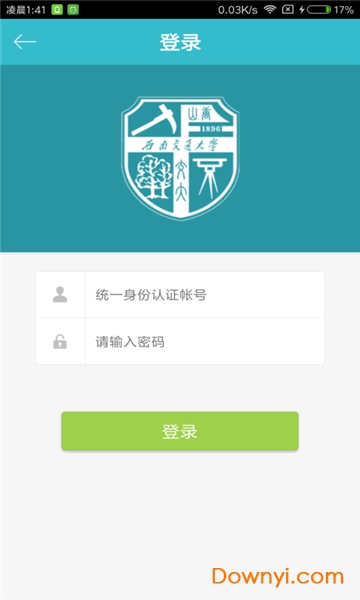 西南交通大学手机版 截图2