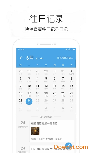 轻日记app下载
