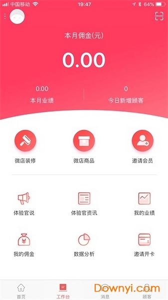 指间茶店软件 截图1