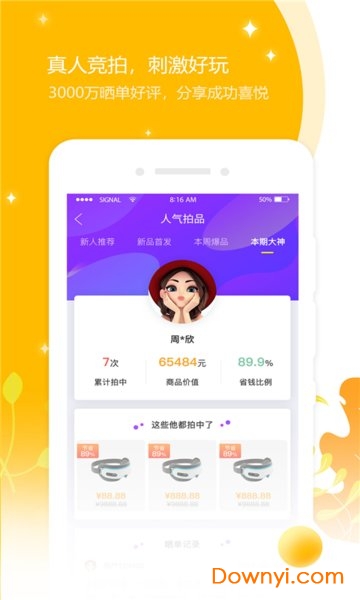 秒砍app