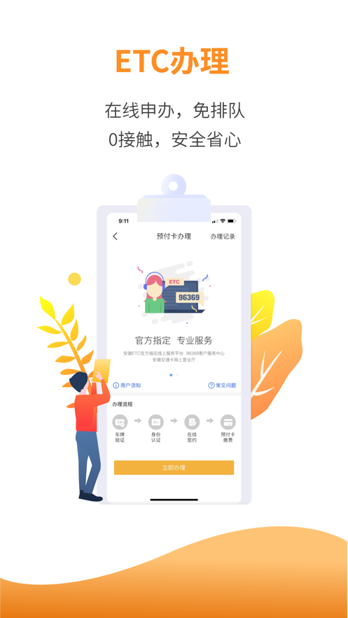 安徽ETC出行app官方版 截图1