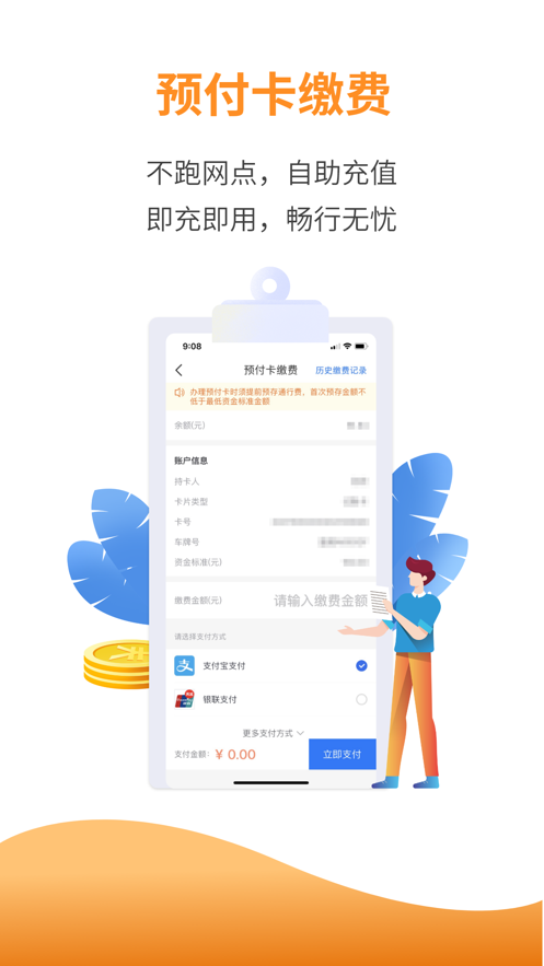 安徽ETC出行app官方版 截图2