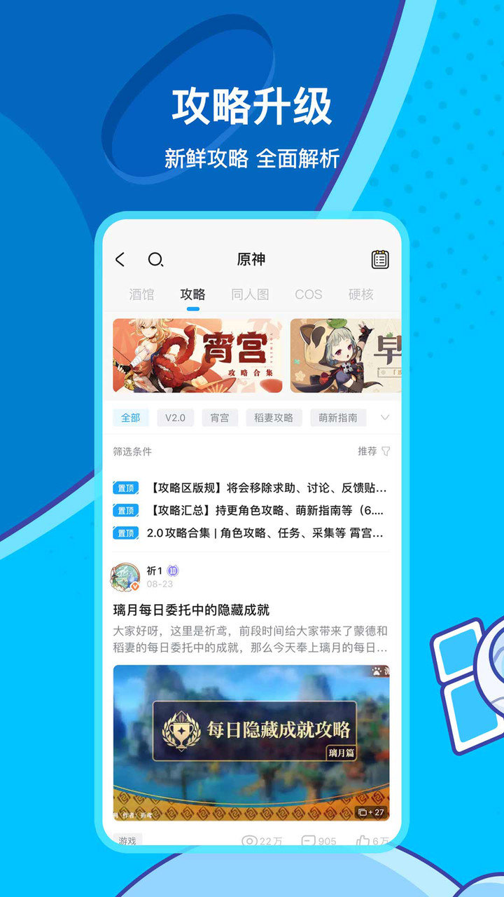 米哈游社app官方ios版 v2.22.1 iPhone版0