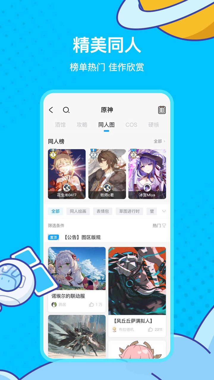 米哈游原神社区app 截图1
