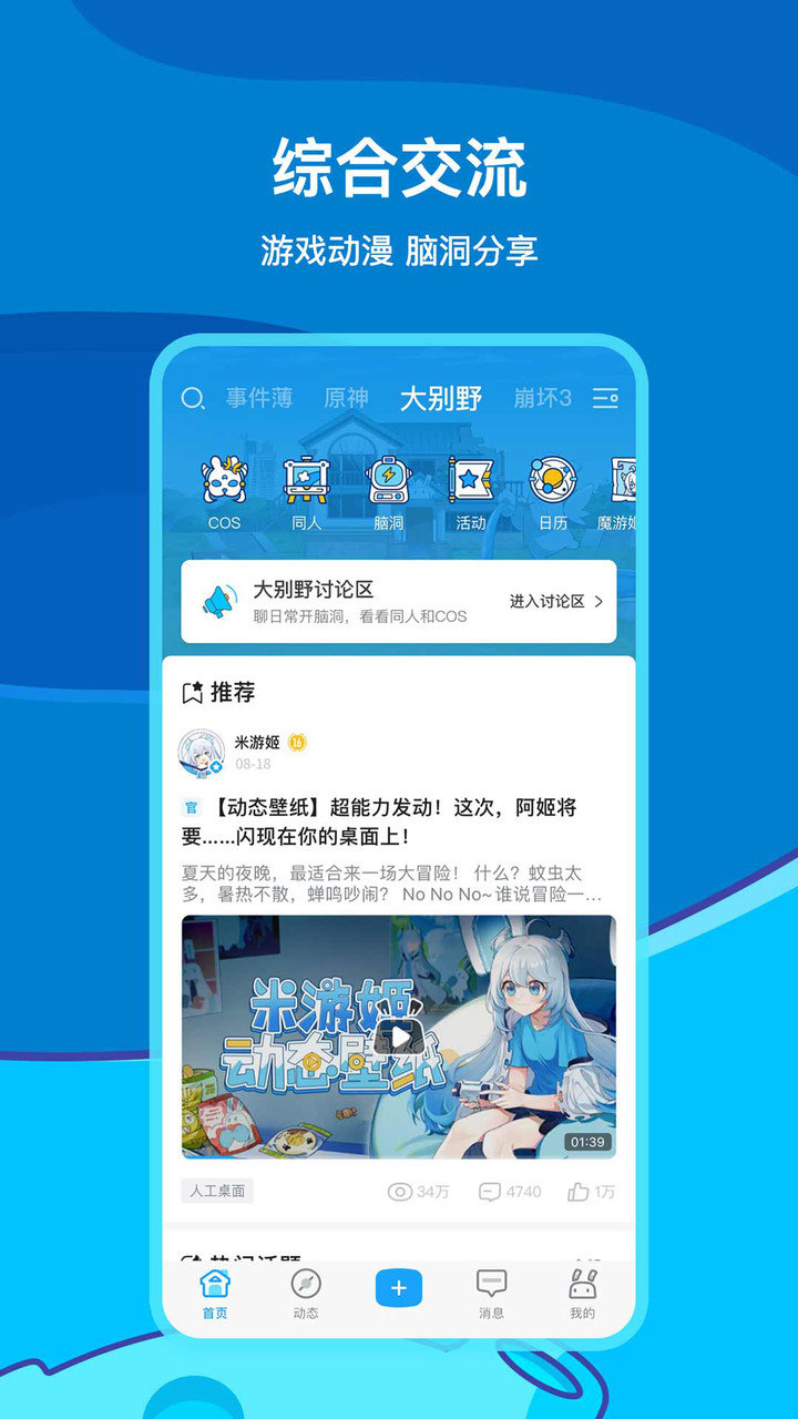 米哈游社app官方ios版 v2.22.1 iPhone版1