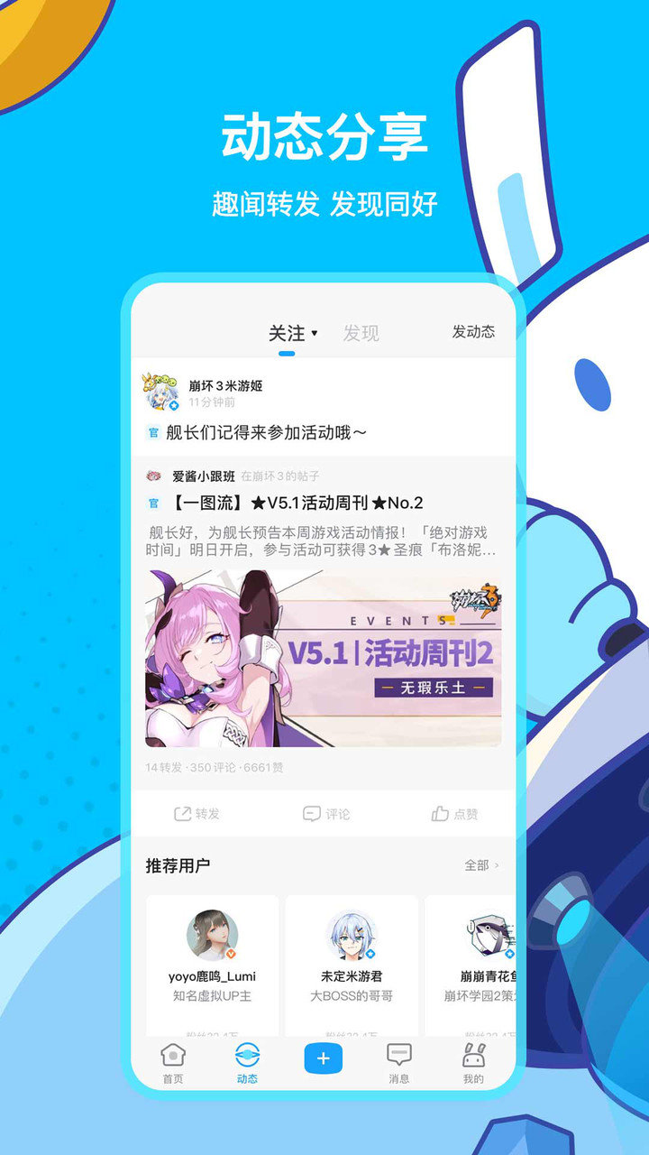 米哈游原神社区app 截图0