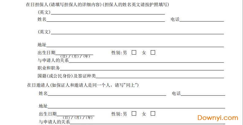 赴日签证申请表填写模板 pdf打印版0