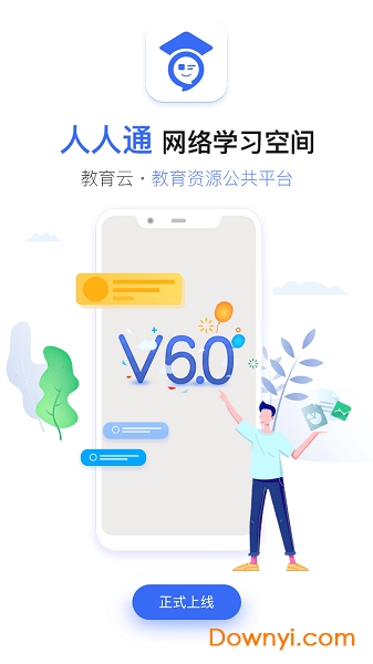 山东教育云服务平台登录入口app(人人通空间) v6.8.1 安卓版1