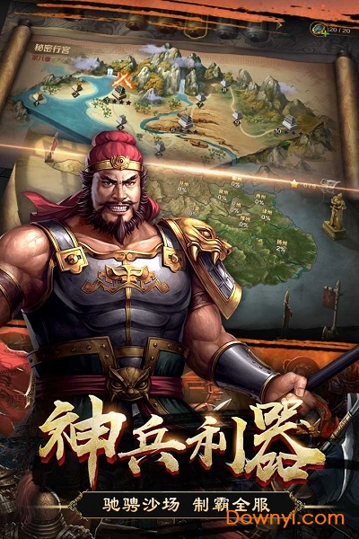 群英打三国网易版 v1.0.8 安卓版0