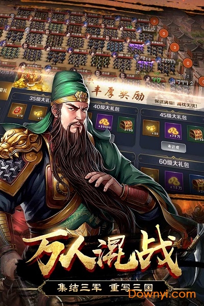 群英打三国网易版 v1.0.8 安卓版1