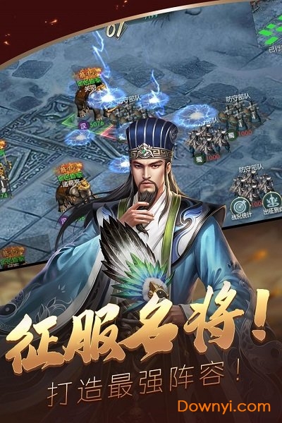 三国群雄传内购版