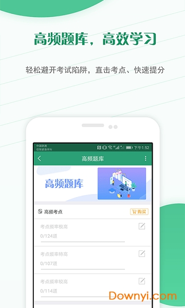河南药师网app