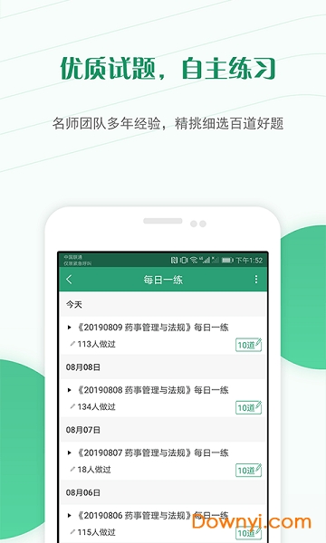 河南药师网手机版 v1.0.3 安卓版0