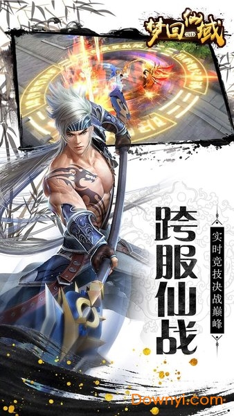 梦回仙域ol游戏 v1.0 安卓版1