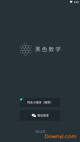 黑色数学软件 v1.1.8 安卓版1