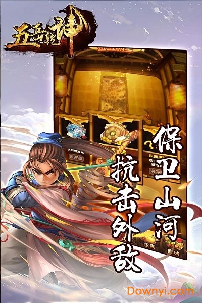 五岳乾坤九游版 v1.0.0 安卓版2