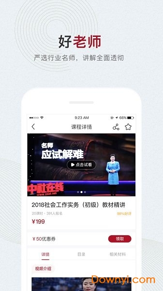 中社在线app