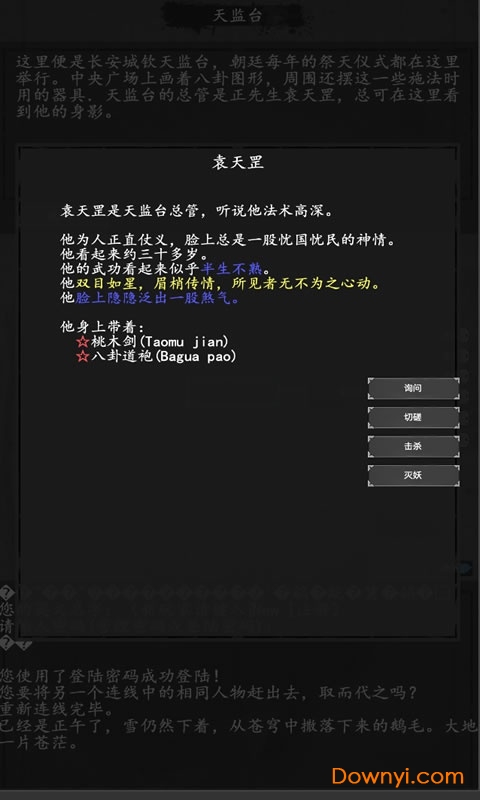 大唐修仙录游戏 v1.1.19 安卓版2