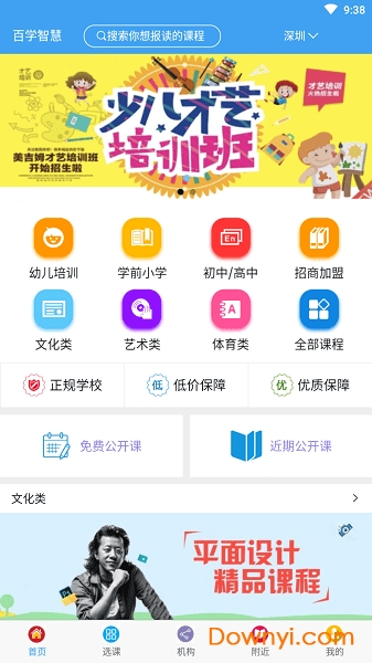 百学智慧app