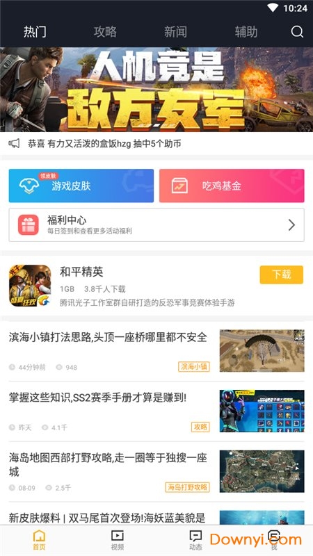 4399和平精英助手无限助币版 截图2