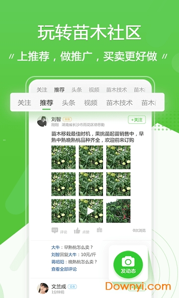 苗木直卖app