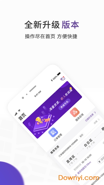 跨越司机app下载