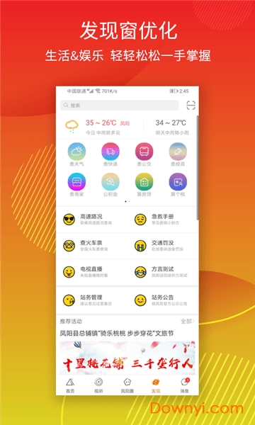 微凤阳app