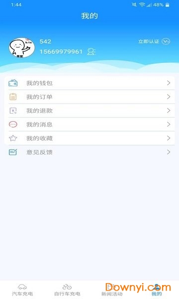 奥能充app v1.0 安卓版1