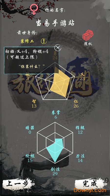 旅行江湖taptap游戏 v1.3.0 安卓版0