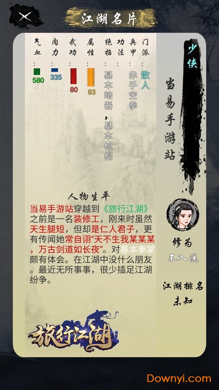 旅行江湖手游 v1.3.0 安卓版0