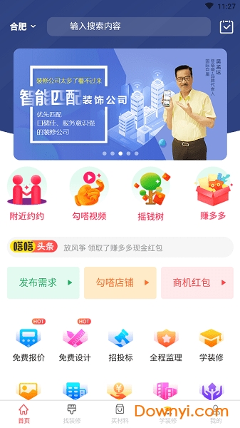 修嗒嗒软件 截图1