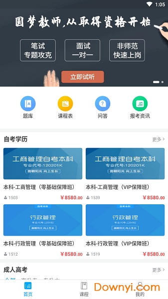 荣合网校app